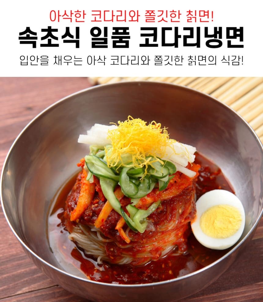 ［이소식품］속초식 코다리 냉면 360g