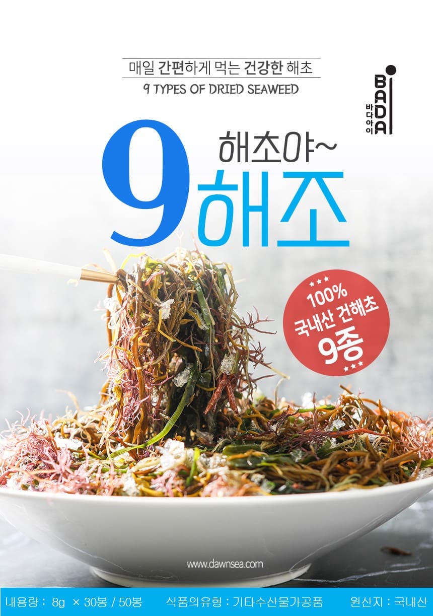 ［새벽바다］해초야 9해조 8g