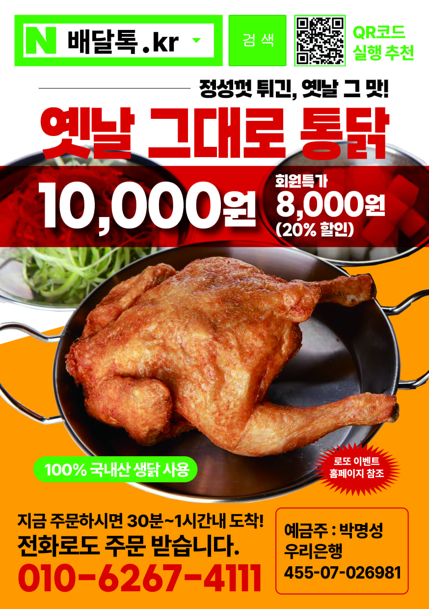 통닭 (국내산)