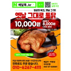 통닭 (국내산)