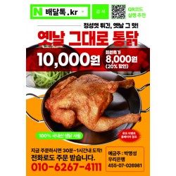 통닭 (국내산)